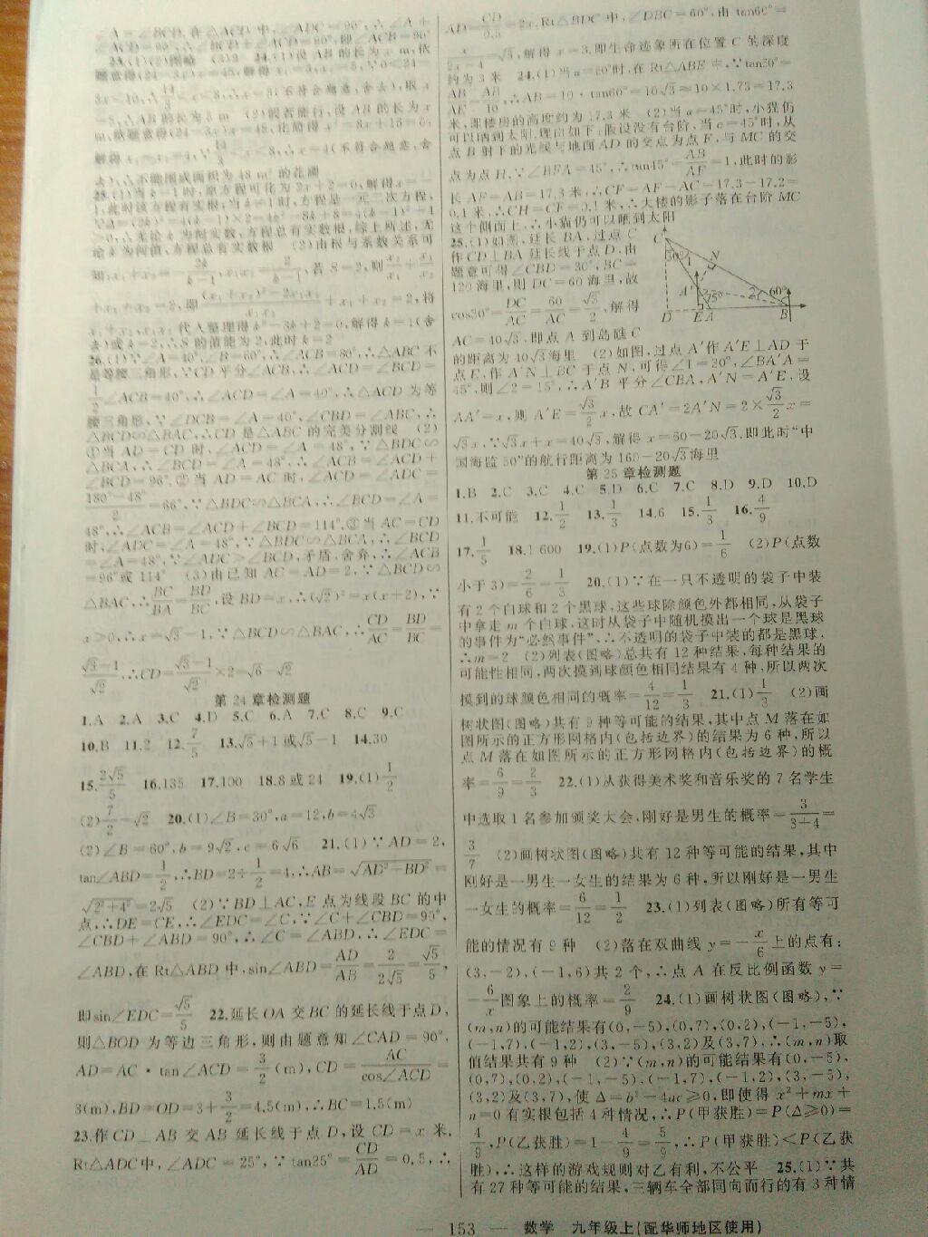 2017年黃岡100分闖關九年級數(shù)學上冊華師大版 參考答案第2頁