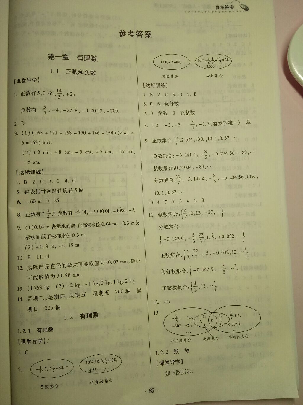 2017年家庭作业七年级数学上册人教版 参考答案