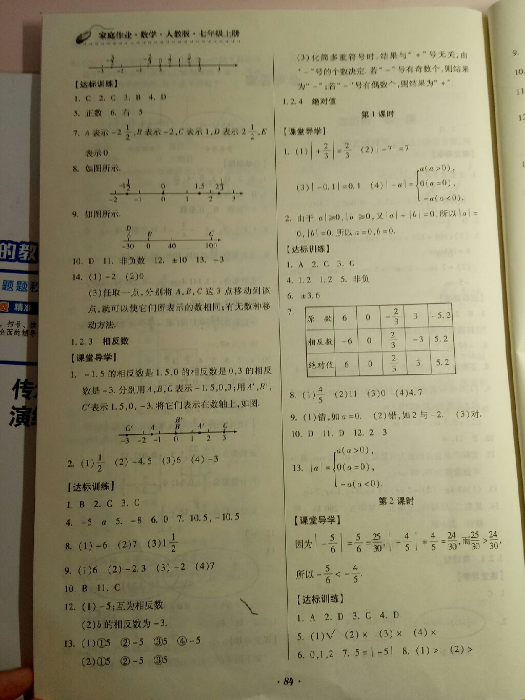 2017年家庭作业七年级数学上册人教版 参考答案