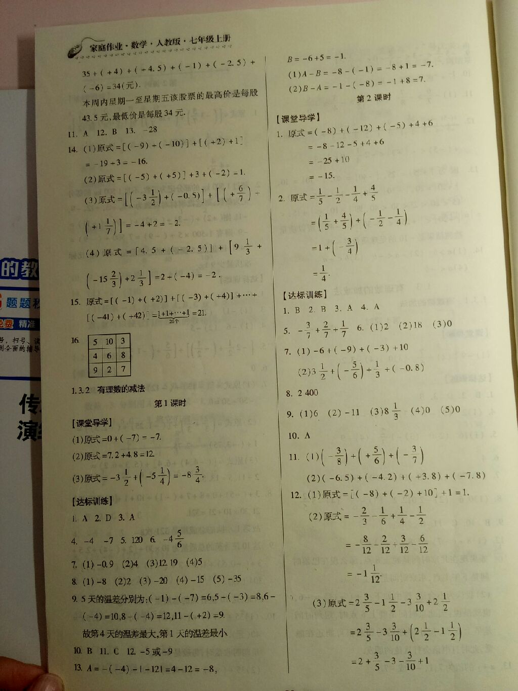 2017年家庭作业七年级数学上册人教版 参考答案