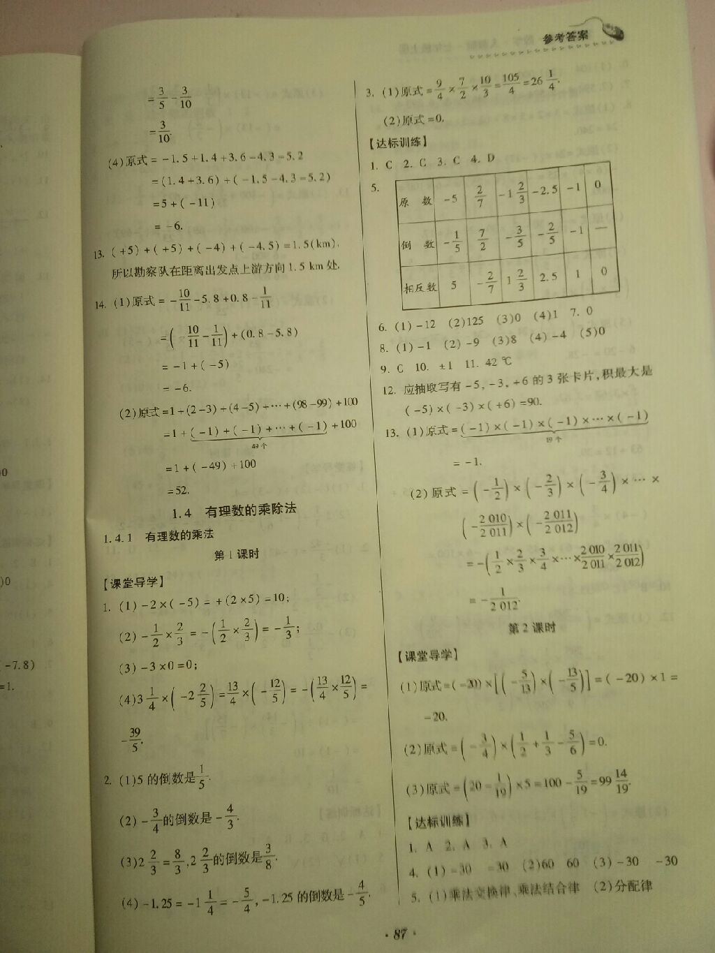 2017年家庭作业七年级数学上册人教版 参考答案