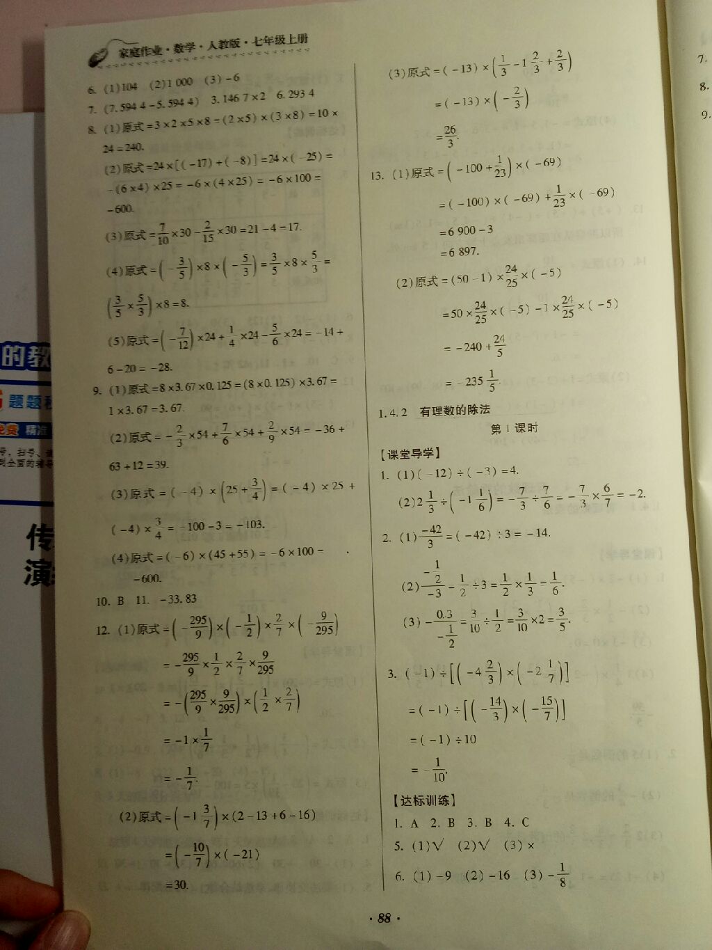 2017年家庭作业七年级数学上册人教版 参考答案