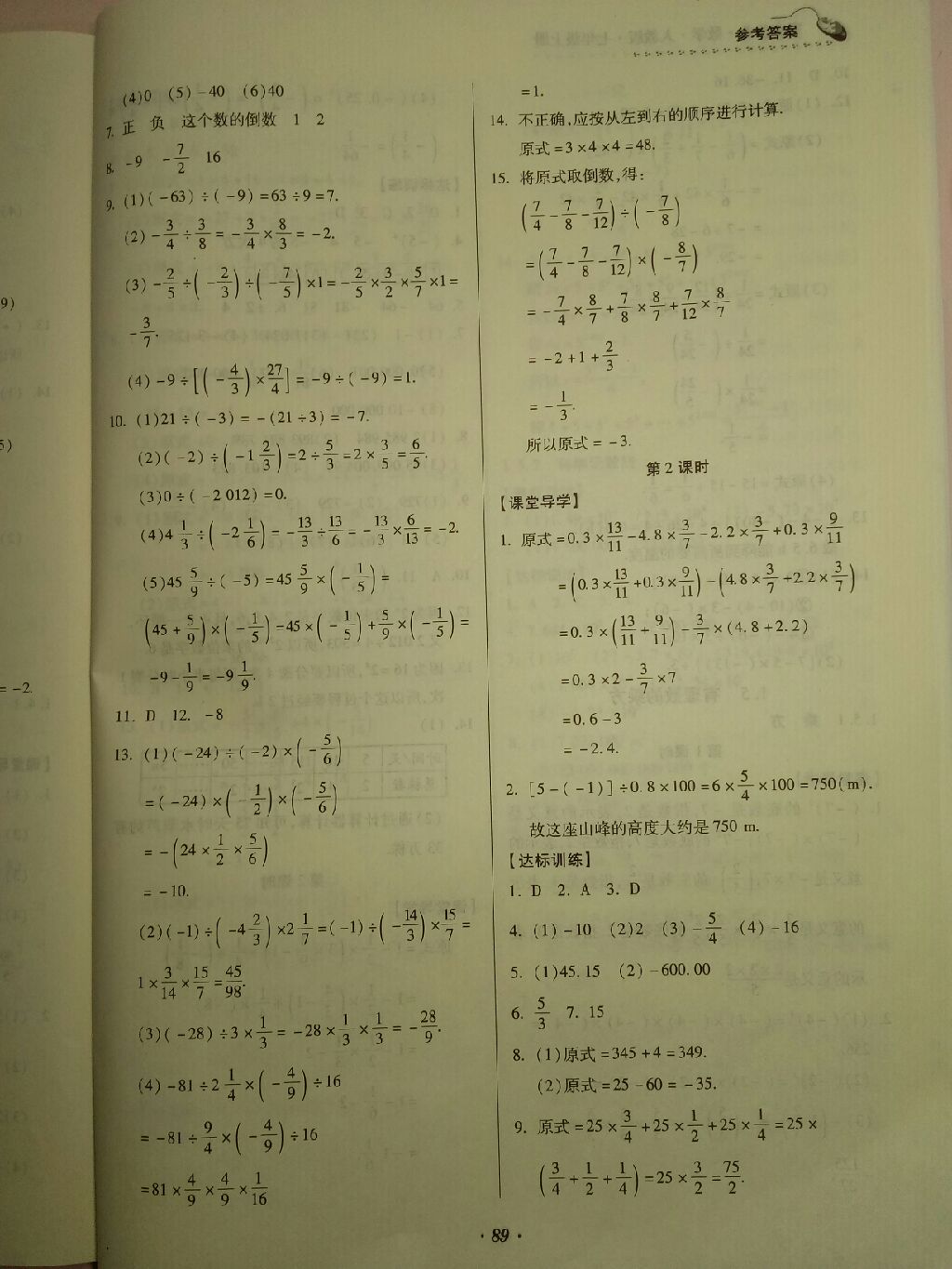 2017年家庭作业七年级数学上册人教版 参考答案