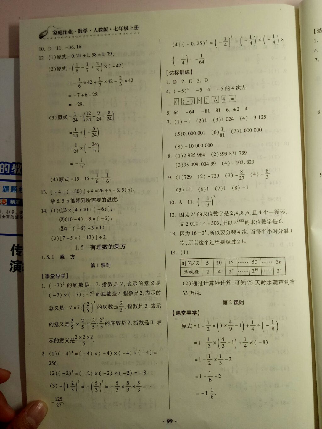 2017年家庭作业七年级数学上册人教版 参考答案