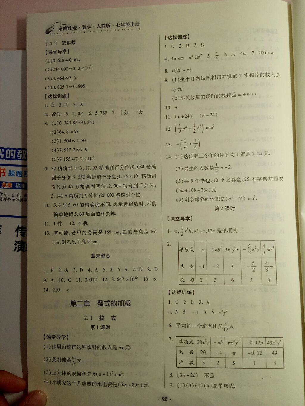 2017年家庭作业七年级数学上册人教版 参考答案