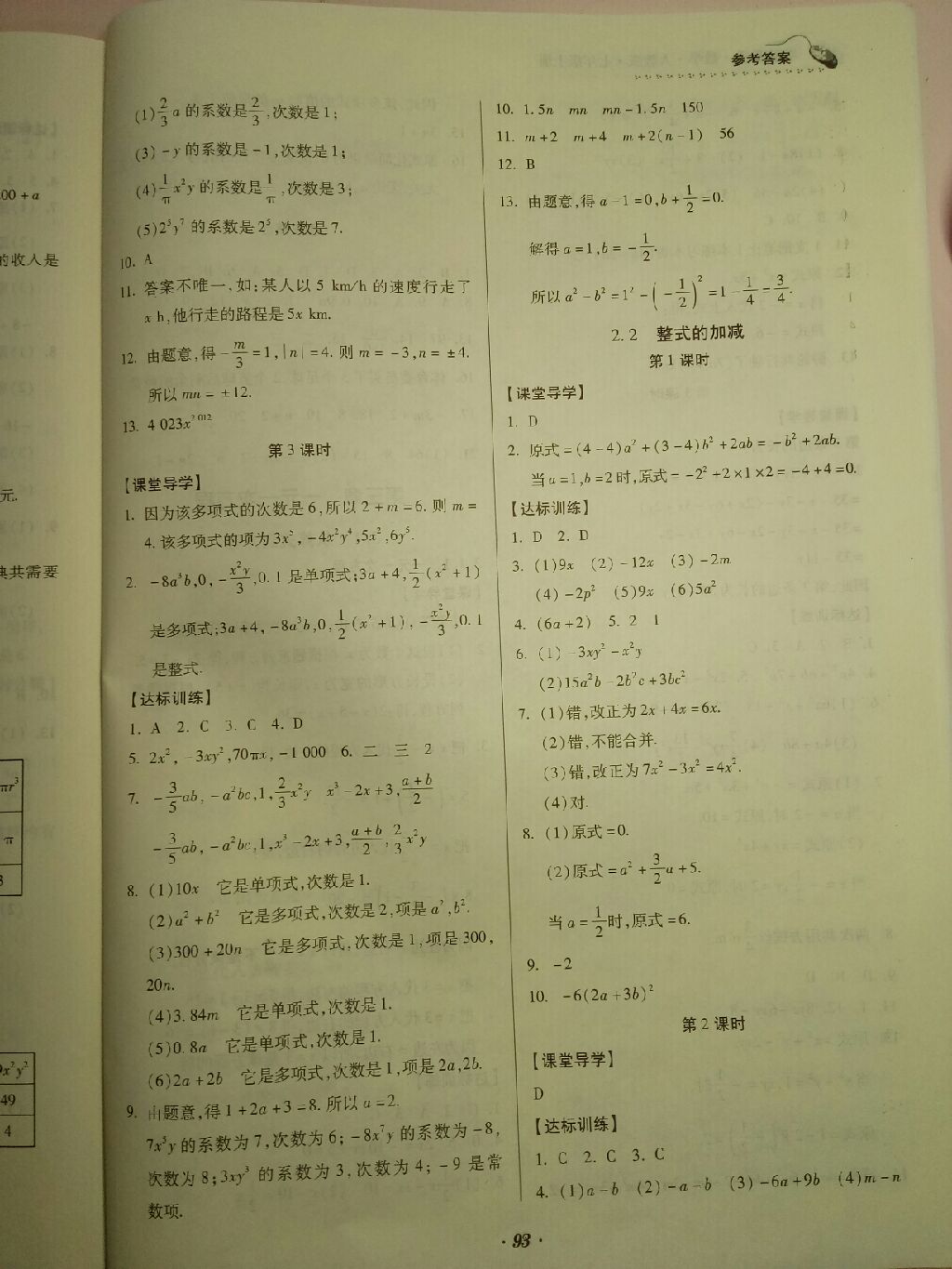 2017年家庭作业七年级数学上册人教版 参考答案