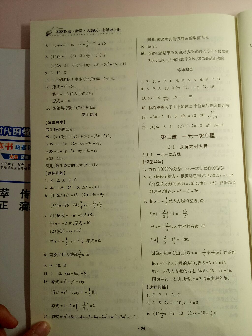 2017年家庭作业七年级数学上册人教版 参考答案