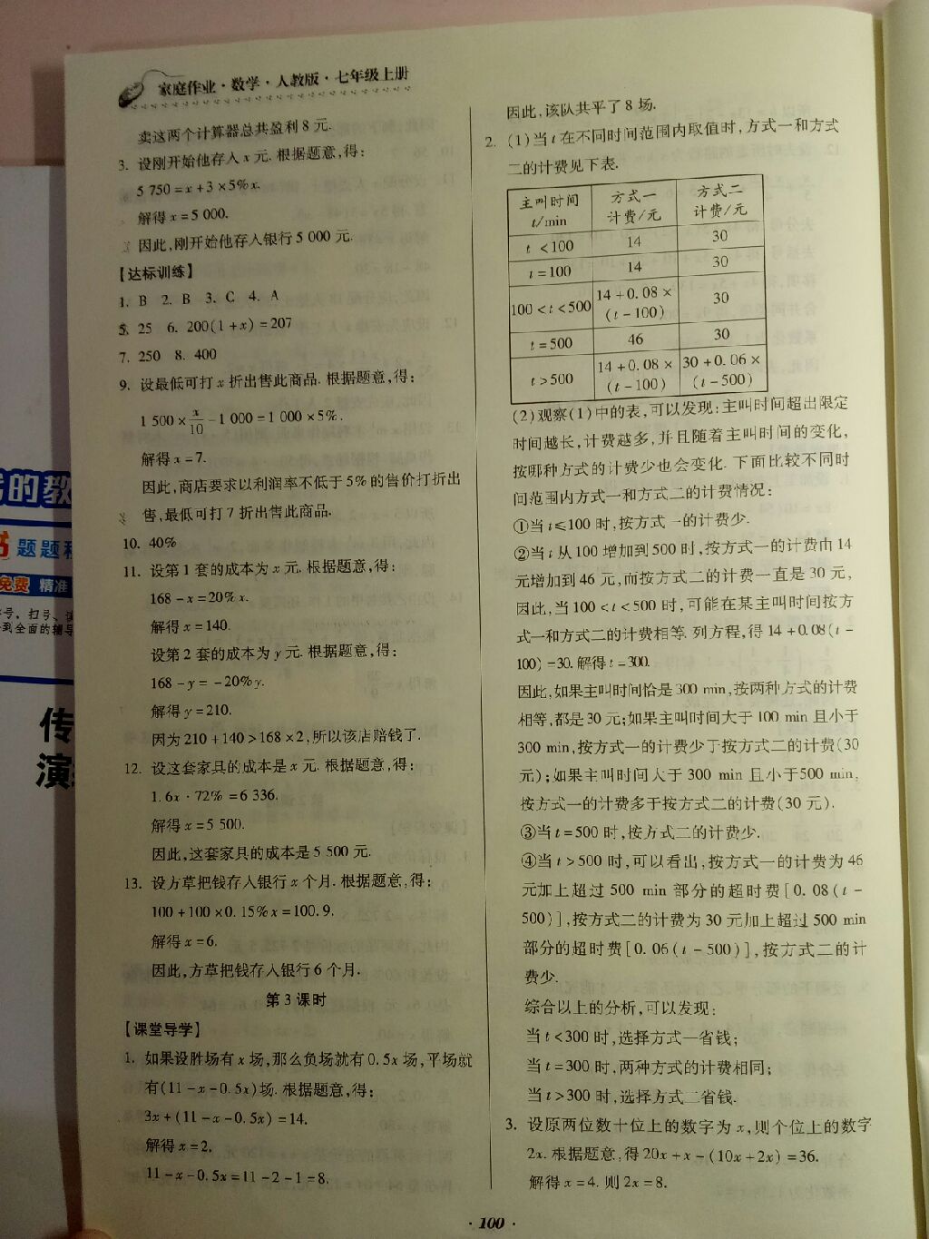 2017年家庭作业七年级数学上册人教版 参考答案