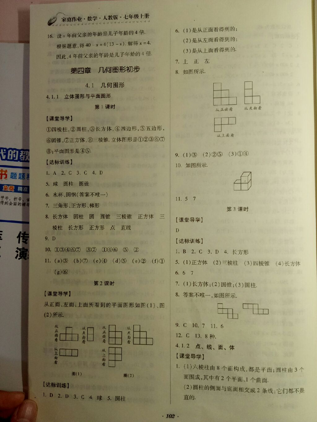 2017年家庭作业七年级数学上册人教版 参考答案