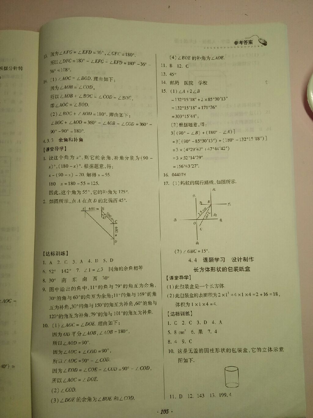 2017年家庭作业七年级数学上册人教版 参考答案