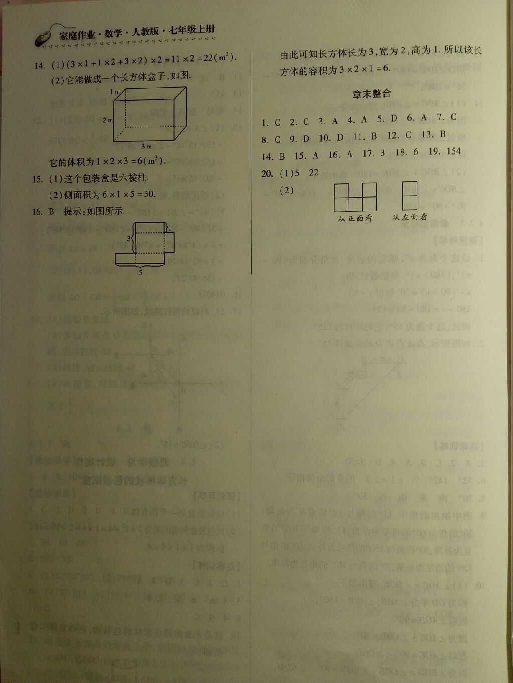 2017年家庭作业七年级数学上册人教版 参考答案