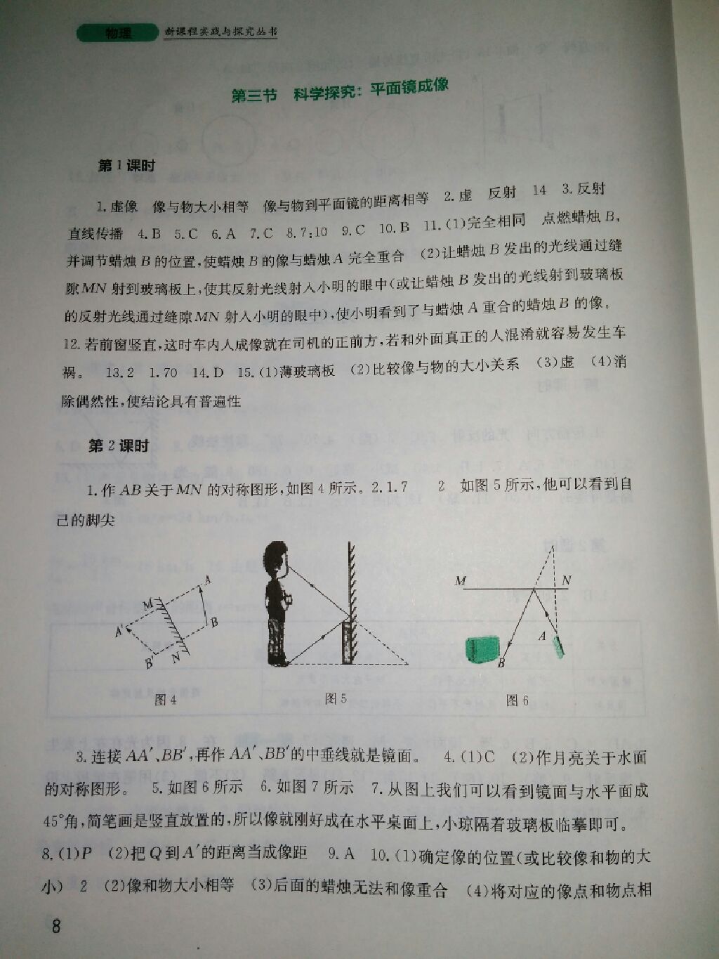 2017年新課程實(shí)踐與探究叢書八年級物理上冊教科版 參考答案