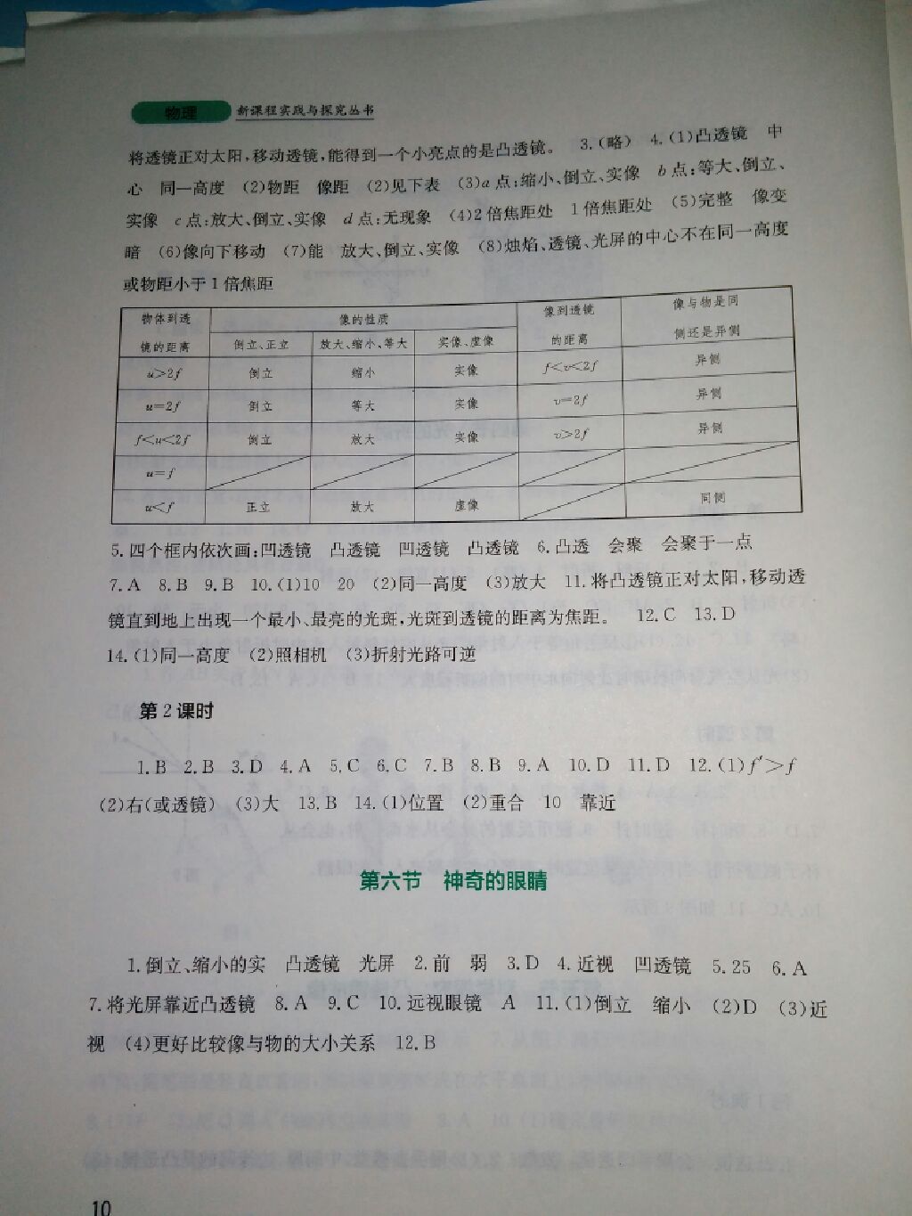 2017年新課程實踐與探究叢書八年級物理上冊教科版 參考答案