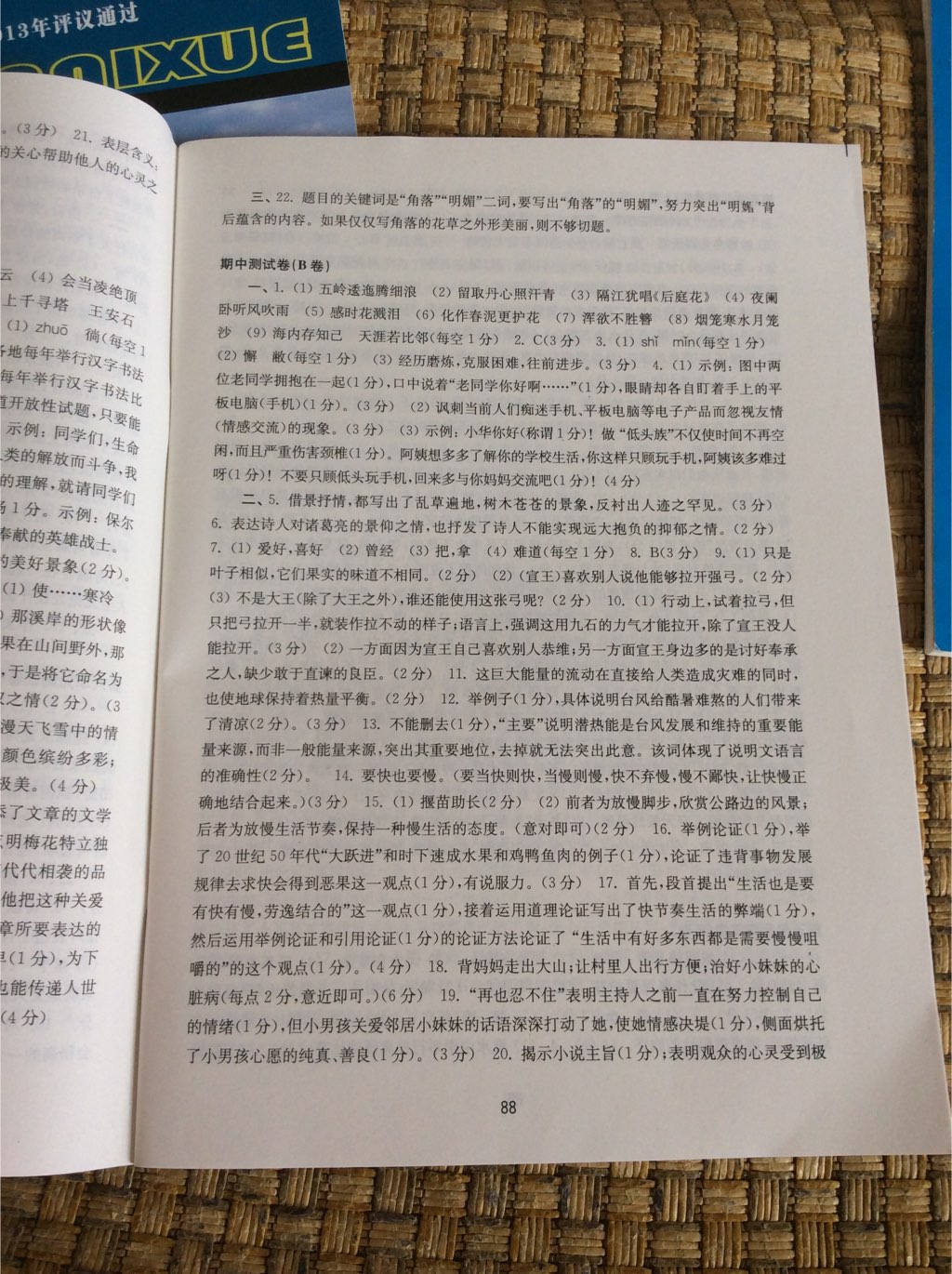 2017年伴你学初中语文活页卷八年级上册苏教版 参考答案