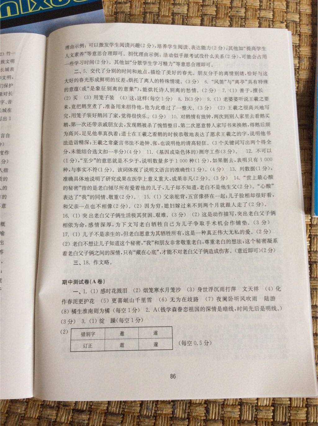 2017年伴你學(xué)初中語(yǔ)文活頁(yè)卷八年級(jí)上冊(cè)蘇教版 參考答案