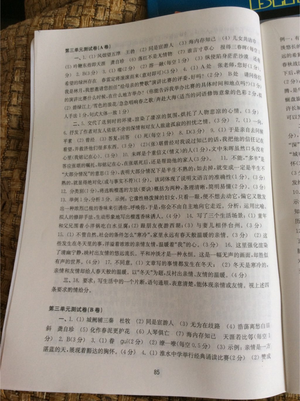 2017年伴你學(xué)初中語文活頁卷八年級(jí)上冊(cè)蘇教版 參考答案