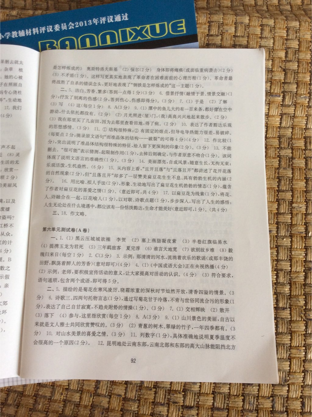 2017年伴你學(xué)初中語(yǔ)文活頁(yè)卷八年級(jí)上冊(cè)蘇教版 參考答案