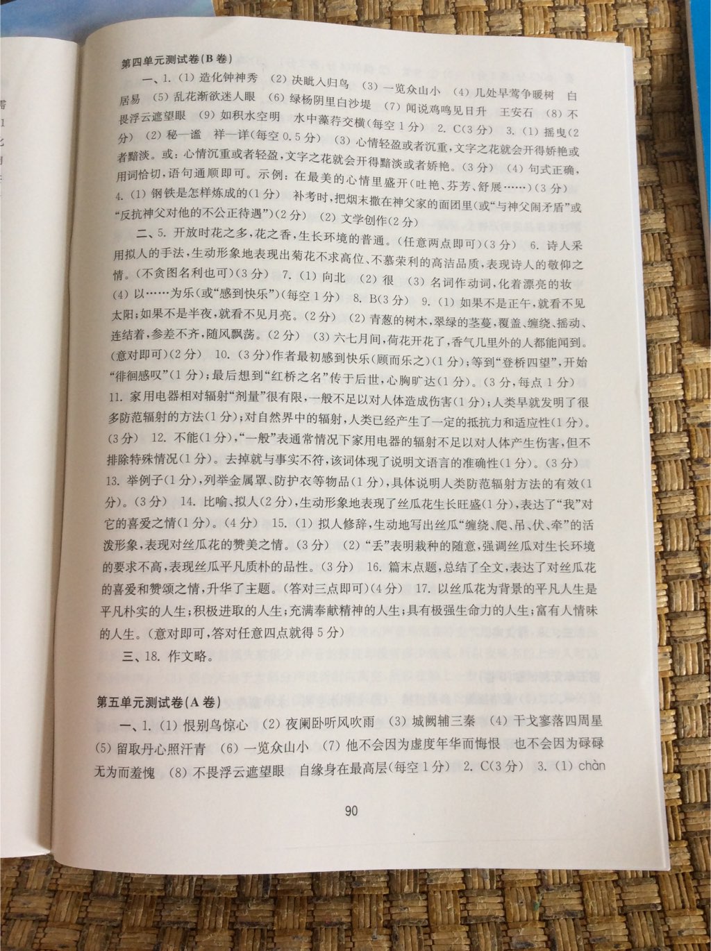 2017年伴你學(xué)初中語文活頁卷八年級(jí)上冊(cè)蘇教版 參考答案