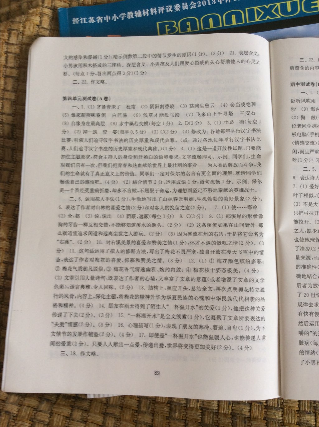 2017年伴你學(xué)初中語文活頁卷八年級(jí)上冊(cè)蘇教版 參考答案