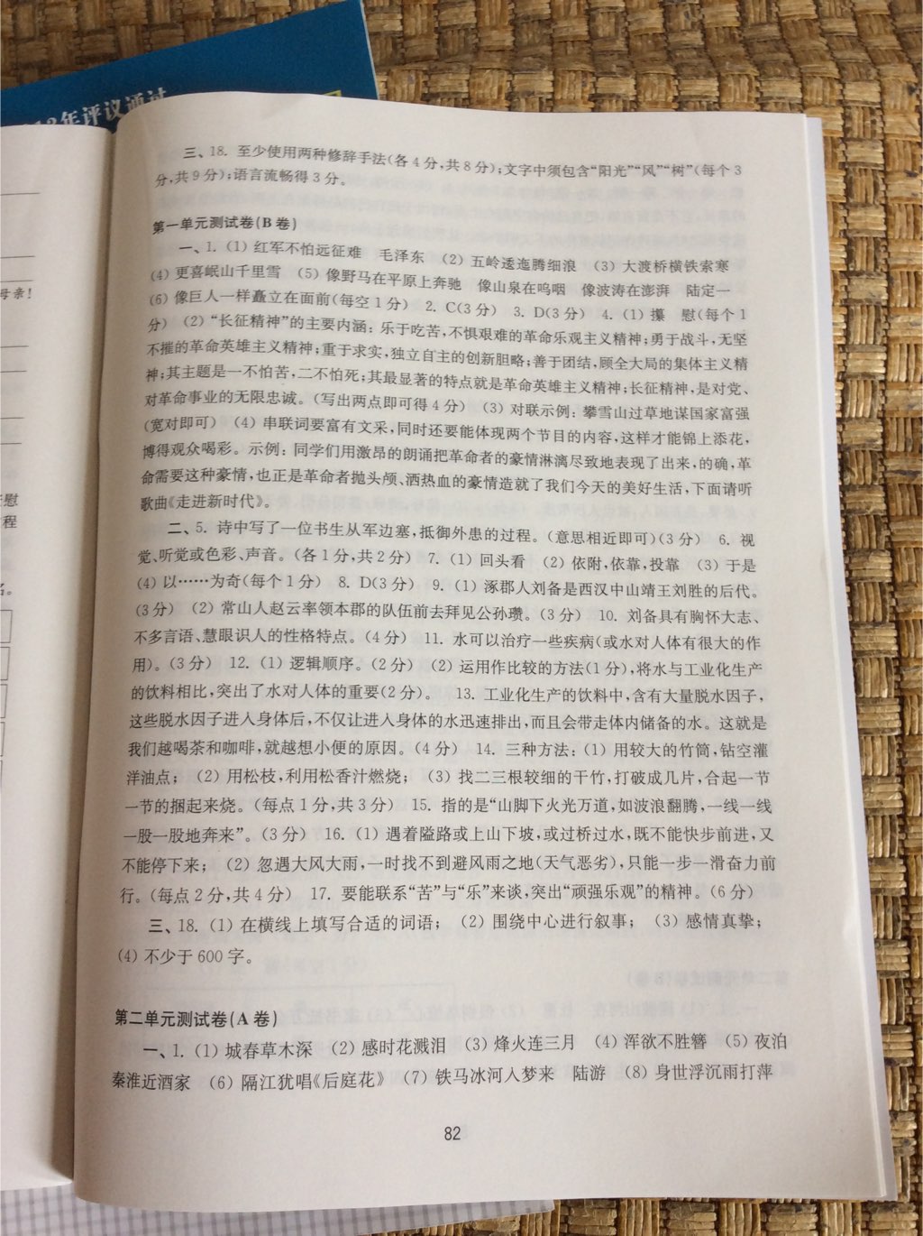 2017年伴你學(xué)初中語(yǔ)文活頁(yè)卷八年級(jí)上冊(cè)蘇教版 參考答案