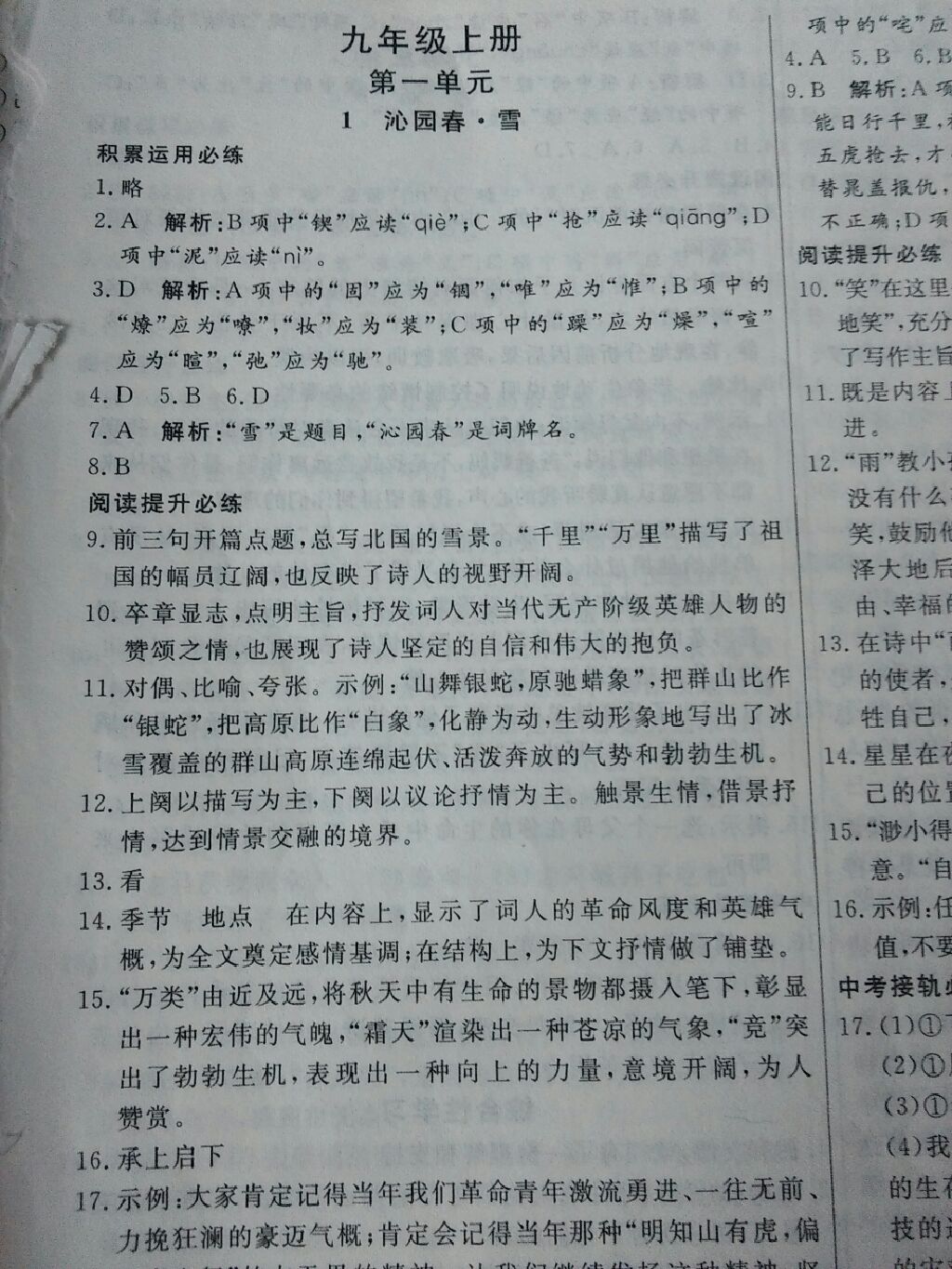 2017年导学与演练九年级语文全一册人教版 参考答案第65页