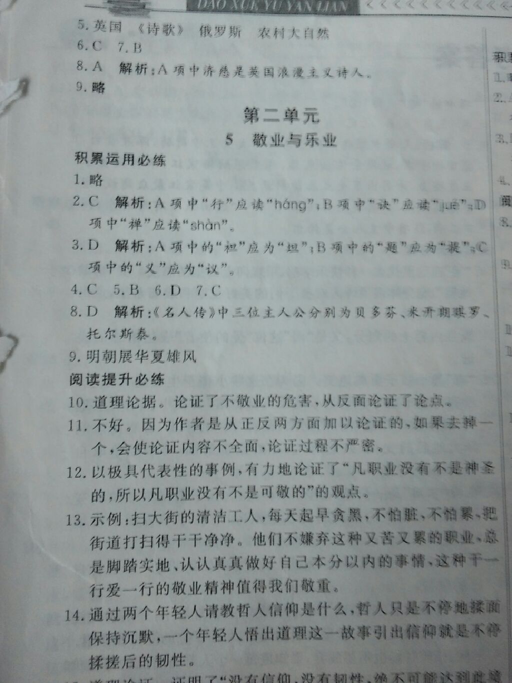 2017年导学与演练九年级语文全一册人教版 参考答案第45页