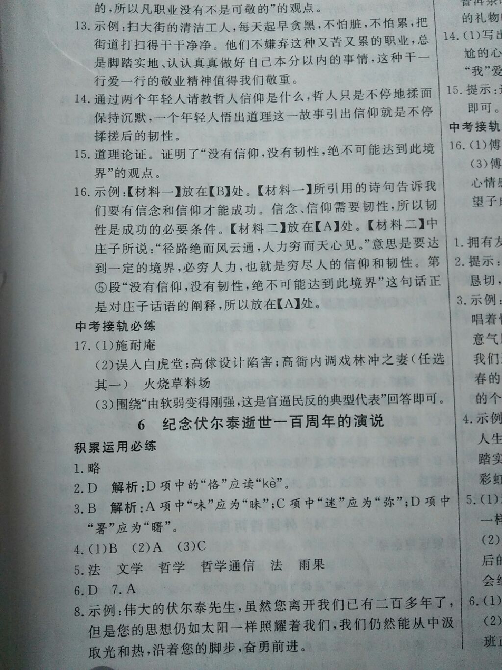 2017年导学与演练九年级语文全一册人教版 参考答案第44页