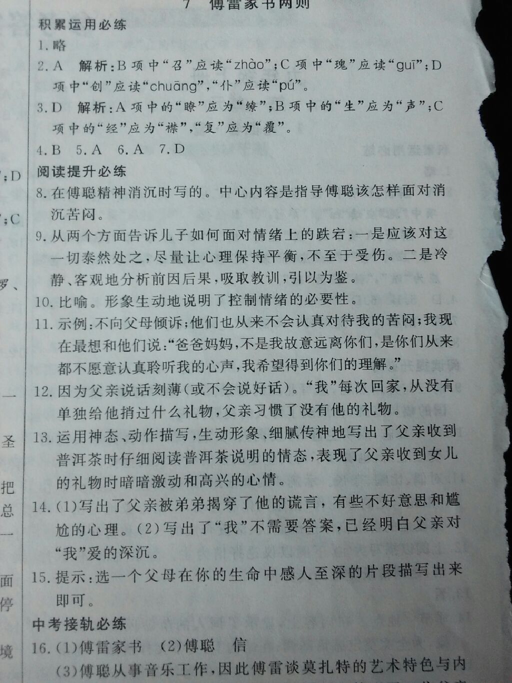 2017年导学与演练九年级语文全一册人教版 参考答案第43页