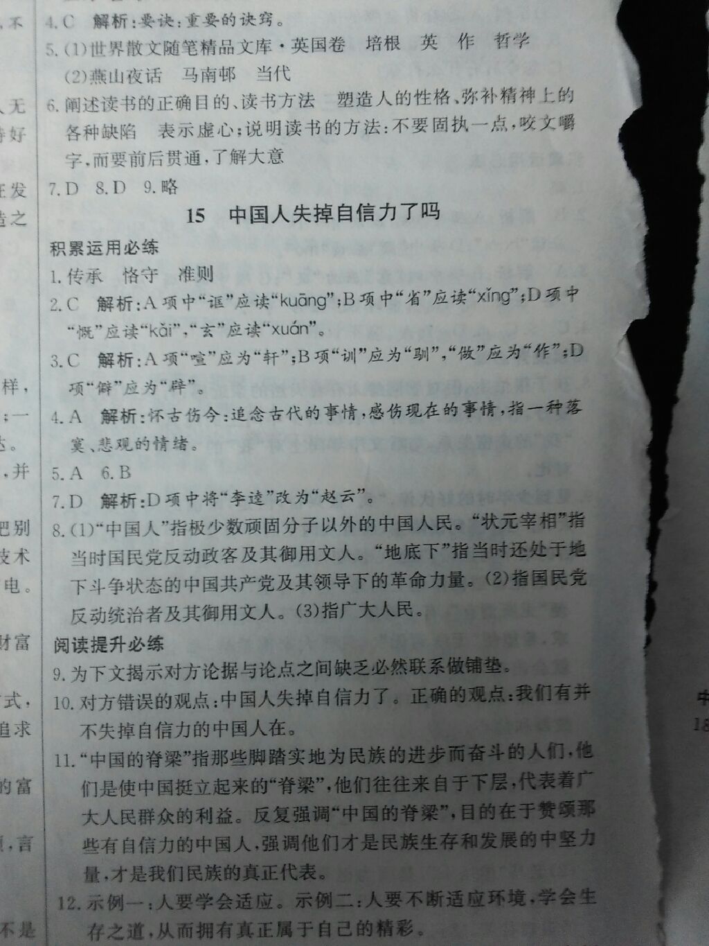 2017年导学与演练九年级语文全一册人教版 参考答案第35页