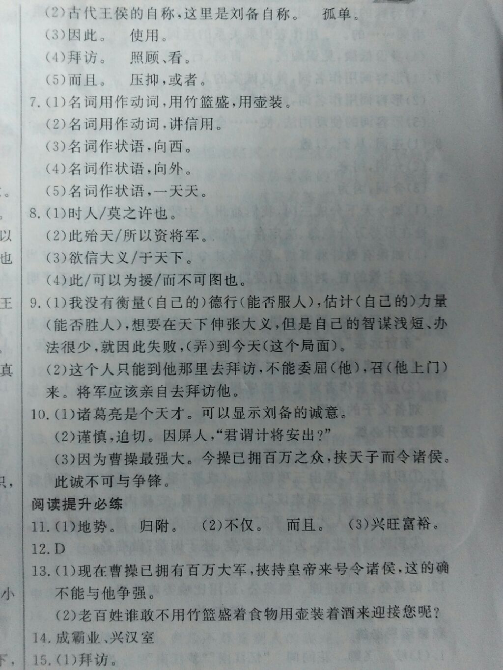 2017年导学与演练九年级语文全一册人教版 参考答案第55页