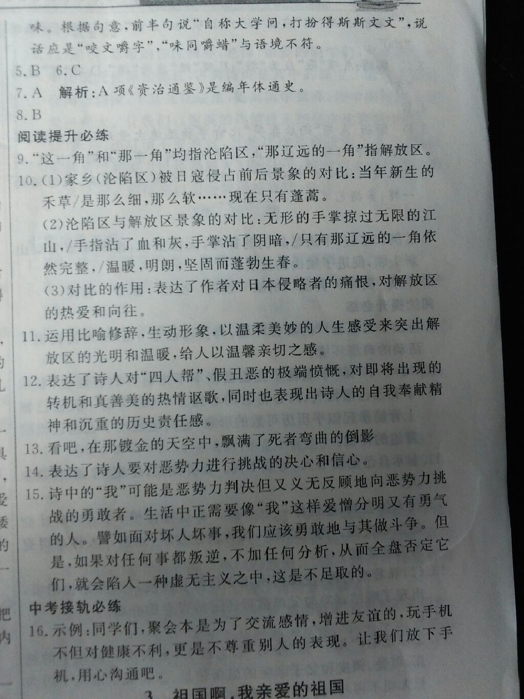 2017年导学与演练九年级语文全一册人教版 参考答案第14页