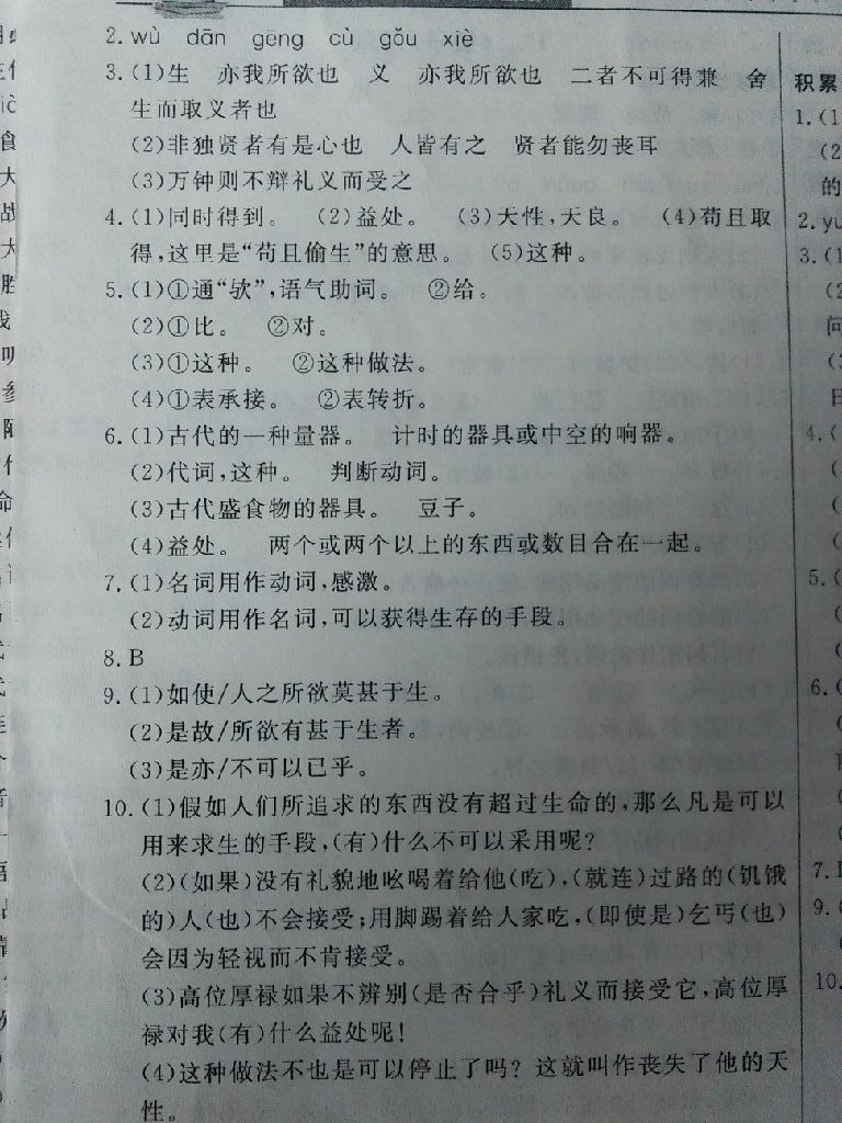 2017年导学与演练九年级语文全一册人教版 参考答案第28页