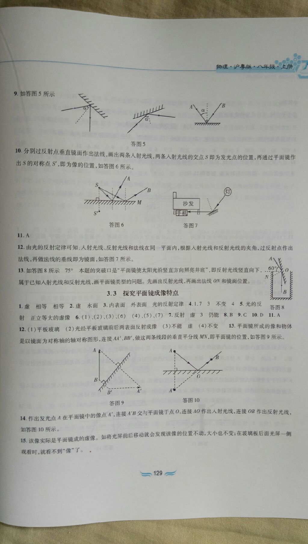 2017年新編基礎(chǔ)訓(xùn)練八年級(jí)物理上冊(cè)滬粵版黃山書社 參考答案