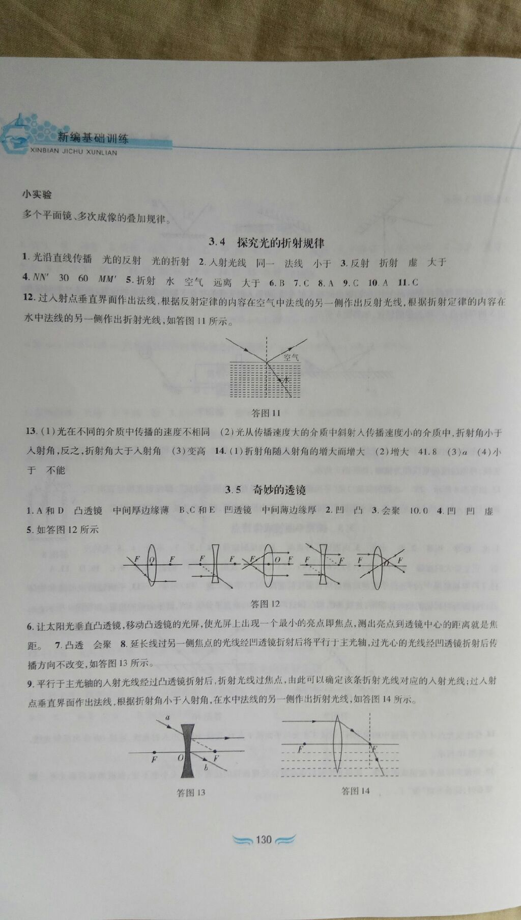 2017年新編基礎訓練八年級物理上冊滬粵版黃山書社 參考答案