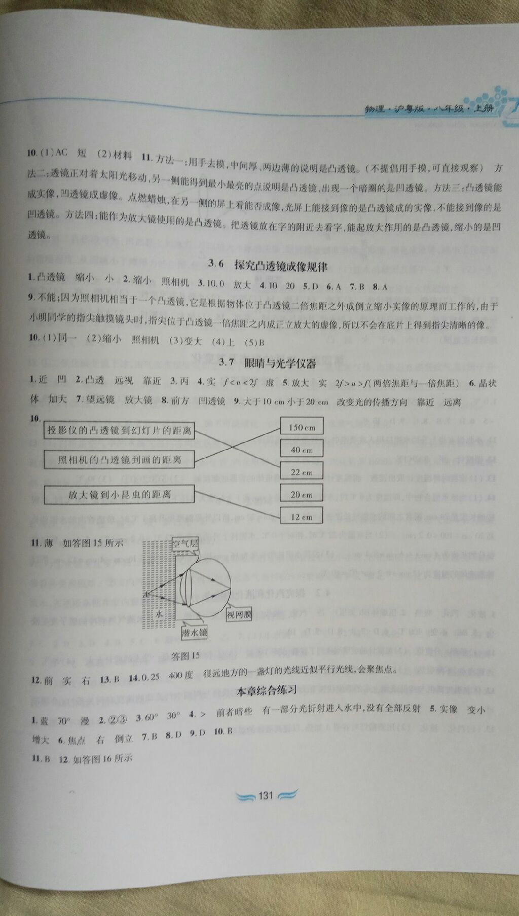 2017年新編基礎(chǔ)訓(xùn)練八年級物理上冊滬粵版黃山書社 參考答案