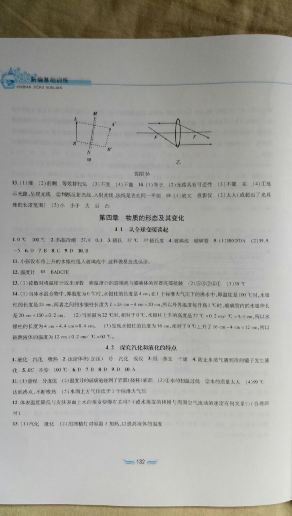 2017年新編基礎訓練八年級物理上冊滬粵版黃山書社 參考答案