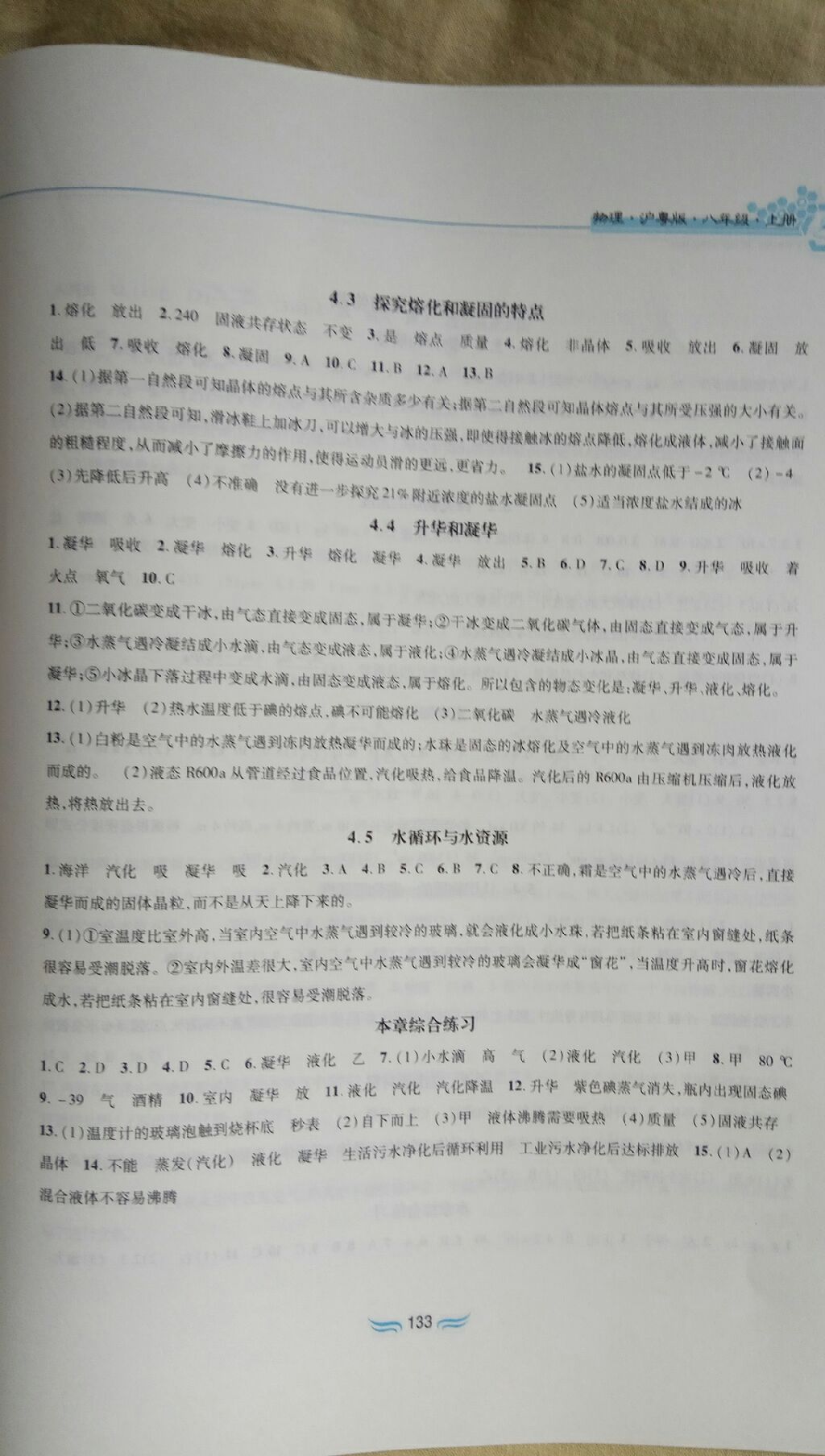 2017年新編基礎(chǔ)訓(xùn)練八年級物理上冊滬粵版黃山書社 參考答案