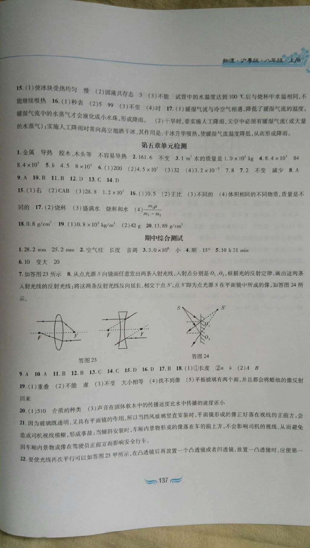 2017年新編基礎(chǔ)訓(xùn)練八年級物理上冊滬粵版黃山書社 參考答案