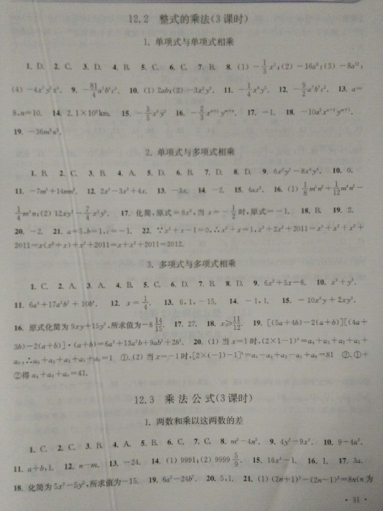 2017年學(xué)習(xí)檢測(cè)八年級(jí)數(shù)學(xué)上冊(cè)華師大版 參考答案第10頁