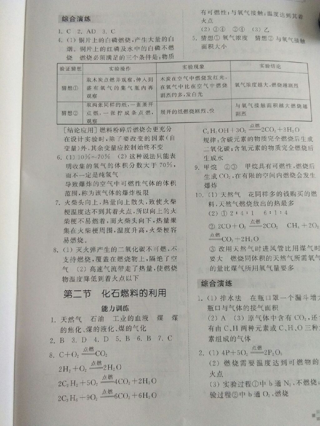 2017年綜合能力訓(xùn)練九年級(jí)化學(xué)上冊(cè)魯教版 參考答案第7頁(yè)