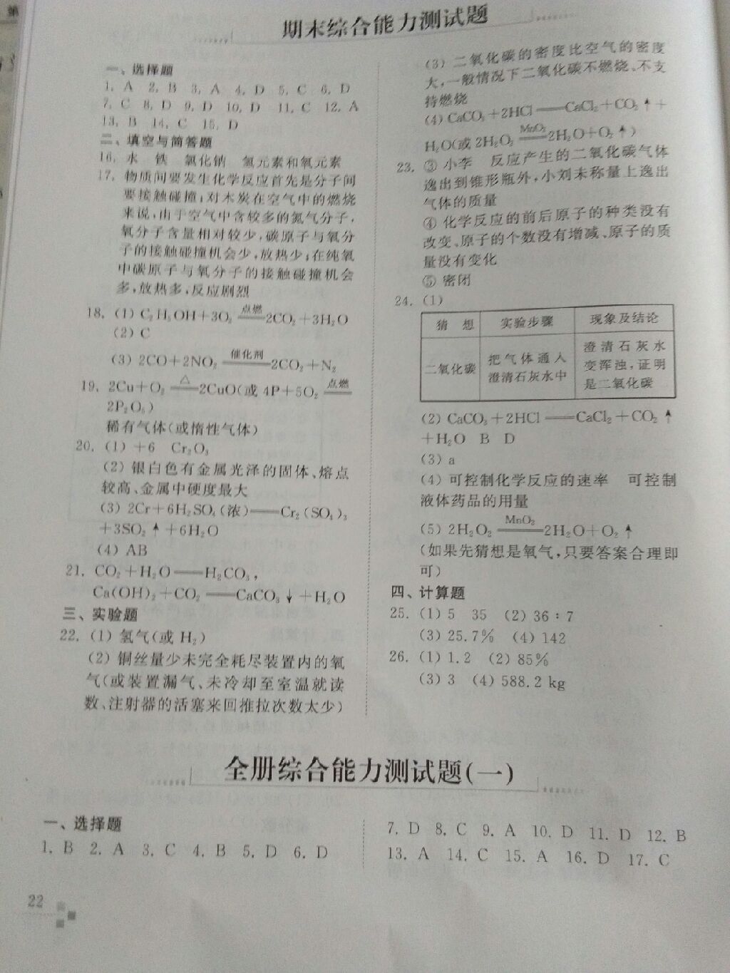 2017年綜合能力訓練九年級化學上冊魯教版 參考答案第10頁