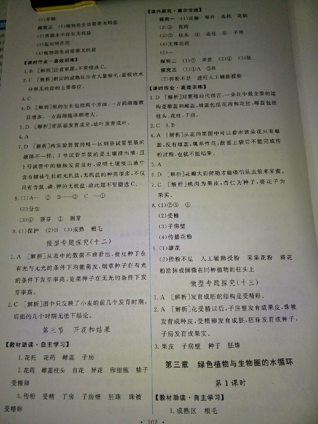 2017年能力培養(yǎng)與測(cè)試七年級(jí)生物學(xué)上冊(cè)人教版 參考答案第2頁