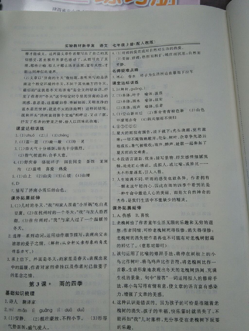 2017年實(shí)驗(yàn)教材新學(xué)案七年級(jí)語(yǔ)文上冊(cè)人教版 參考答案第12頁(yè)