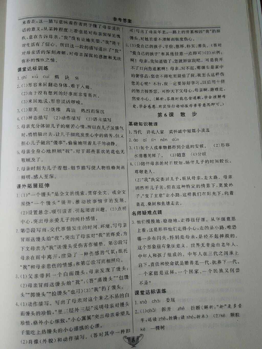 2017年實(shí)驗(yàn)教材新學(xué)案七年級(jí)語(yǔ)文上冊(cè)人教版 參考答案第15頁(yè)