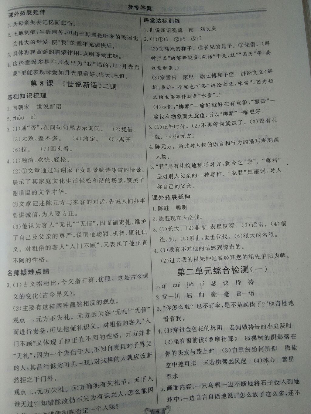 2017年實(shí)驗(yàn)教材新學(xué)案七年級語文上冊人教版 參考答案第17頁