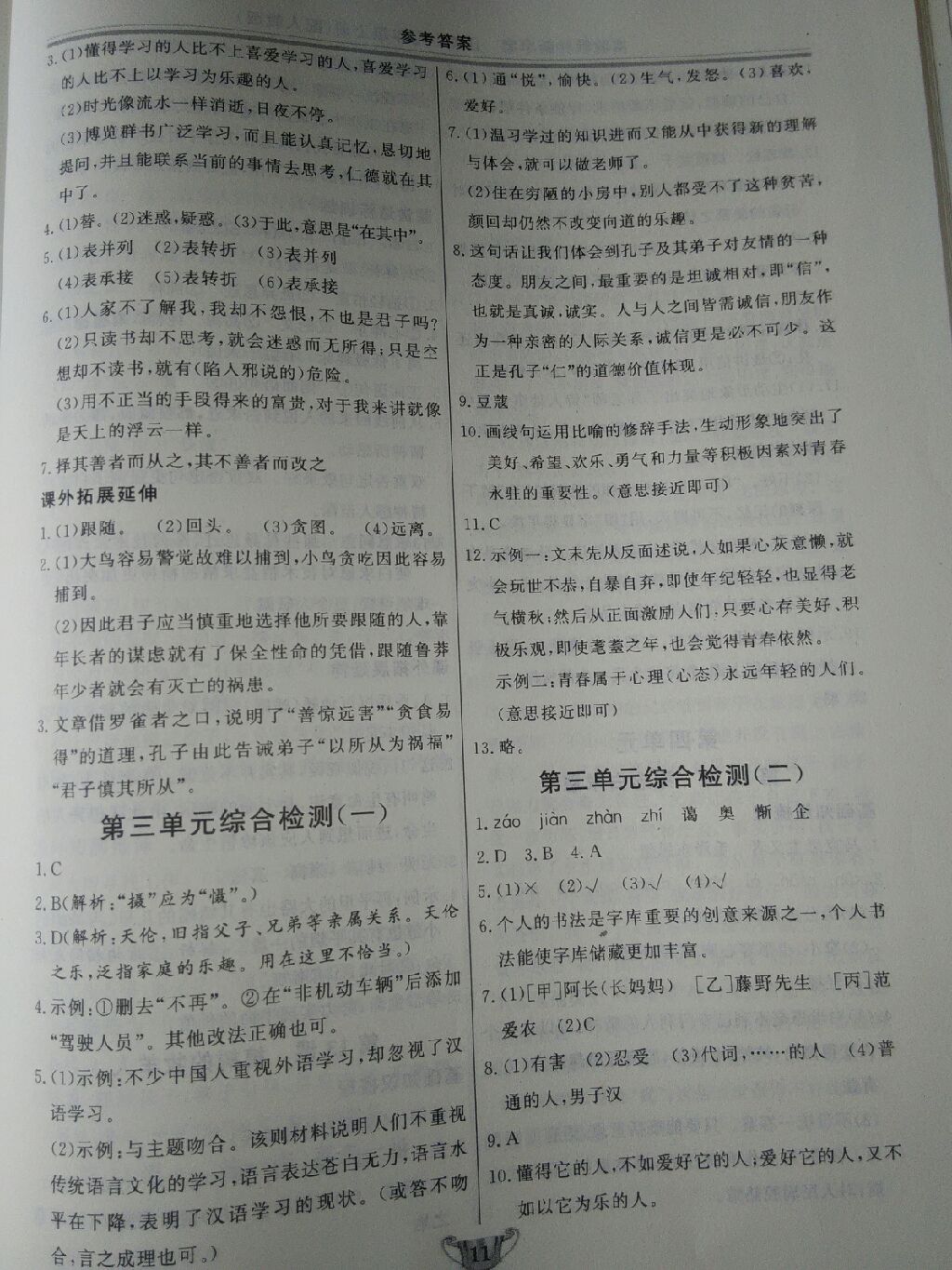 2017年實(shí)驗教材新學(xué)案七年級語文上冊人教版 參考答案第10頁