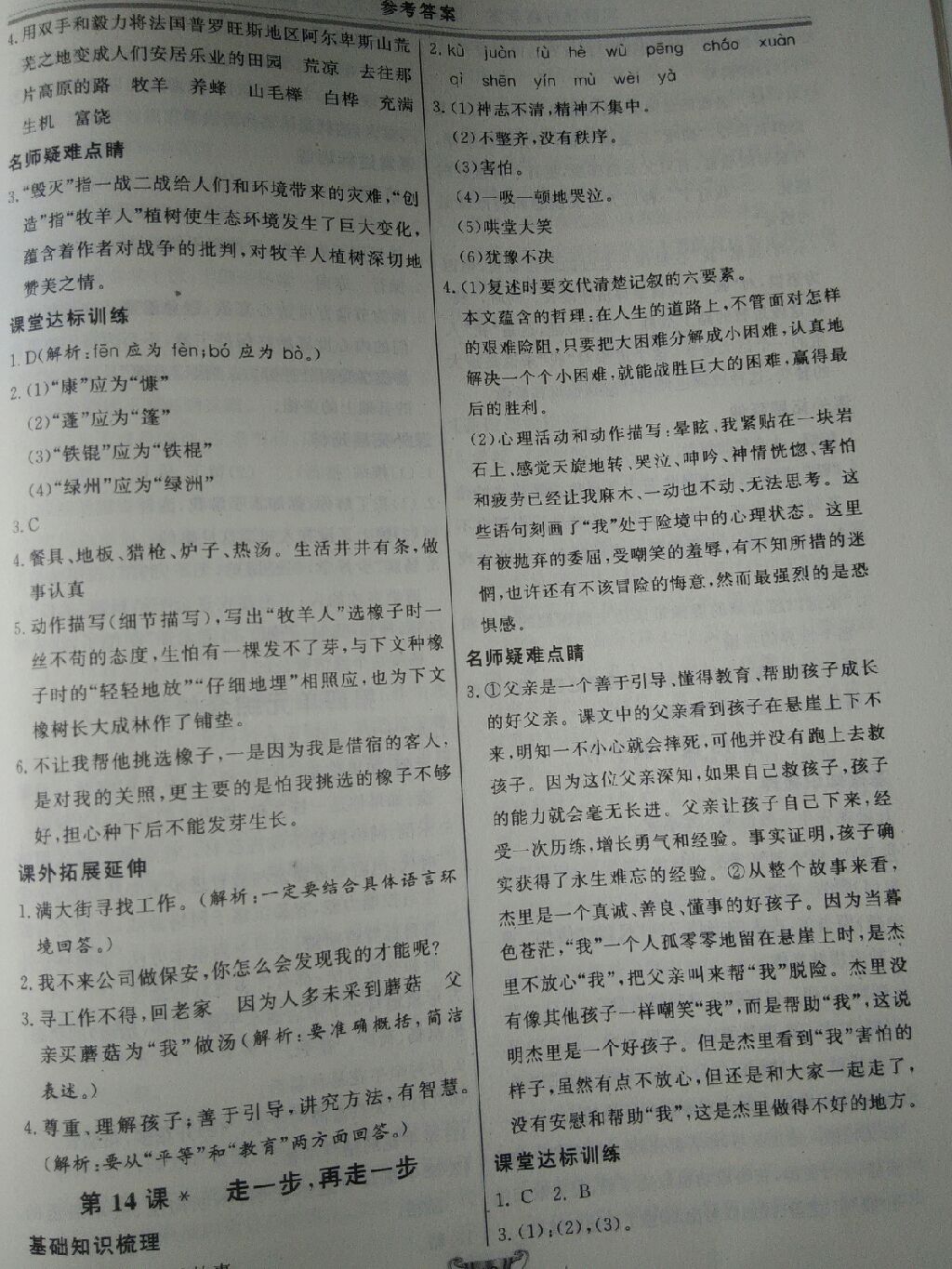 2017年實驗教材新學案七年級語文上冊人教版 參考答案第3頁