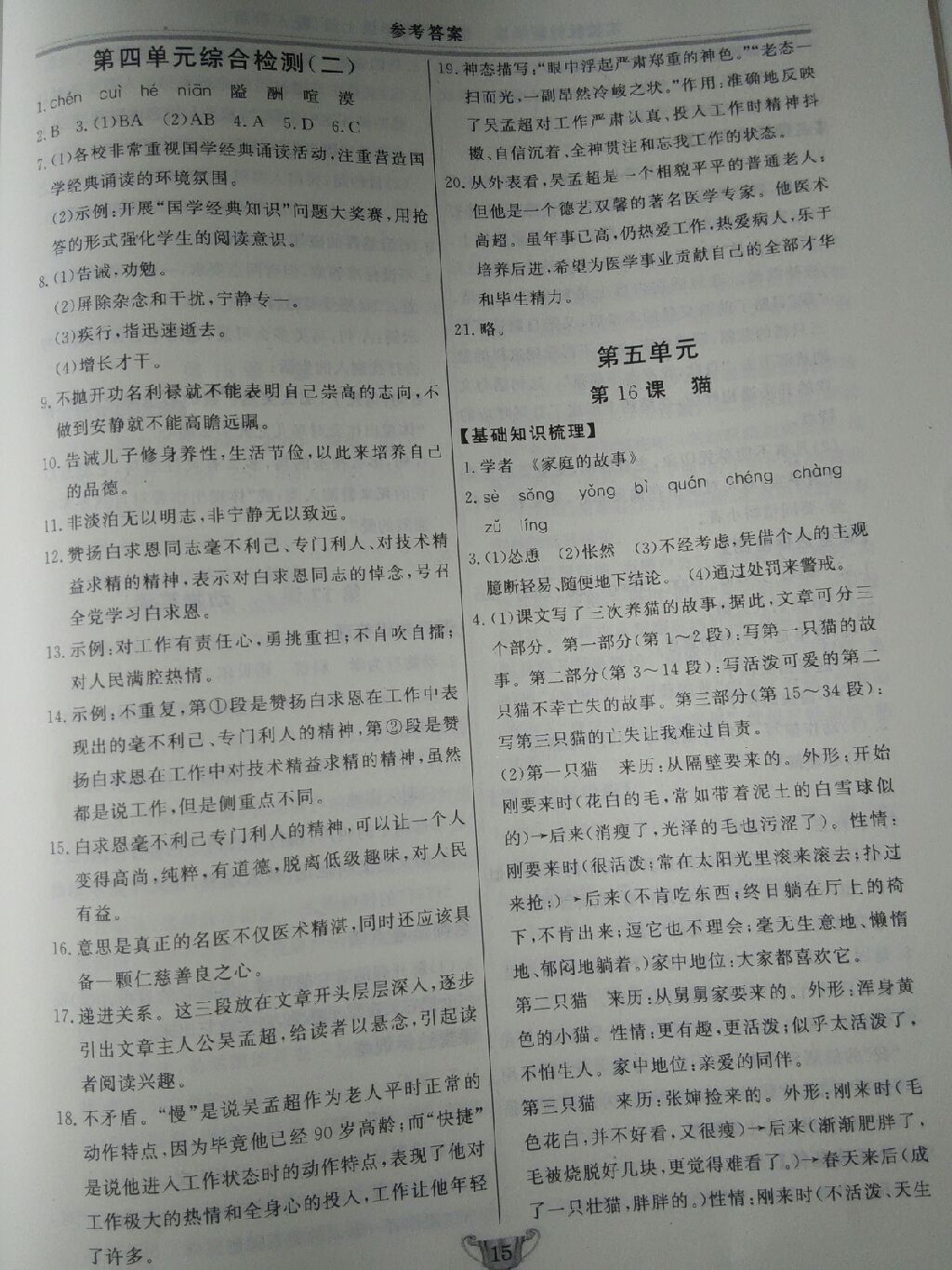 2017年實驗教材新學(xué)案七年級語文上冊人教版 參考答案第5頁