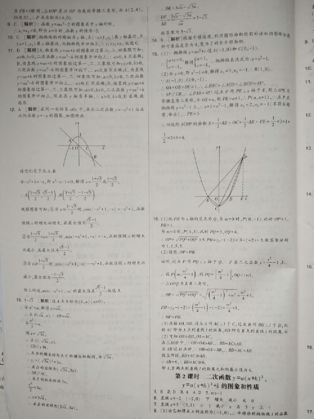 2017年經(jīng)綸學典學霸題中題九年級數(shù)學全一冊滬科版 參考答案第12頁