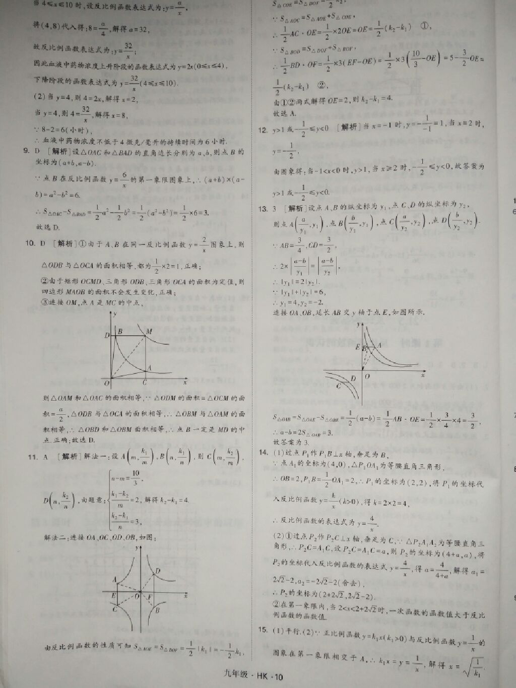 2017年经纶学典学霸题中题九年级数学全一册沪科版 参考答案第4页